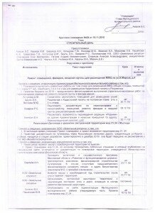 Протокол строительного дня 18.11.15